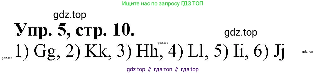 ГДЗ Английский язык (english), 2 класс Сборник упражнений, автор: Котова Марина Петровна, издательство Просвещение, Москва, 2023, белого цвета, страница 10, номер 5, Решение
