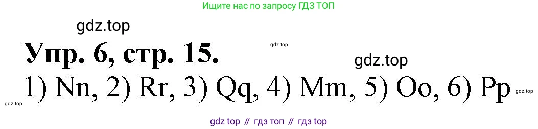 ГДЗ Английский язык (english), 2 класс Сборник упражнений, автор: Котова Марина Петровна, издательство Просвещение, Москва, 2023, белого цвета, страница 15, номер 6, Решение