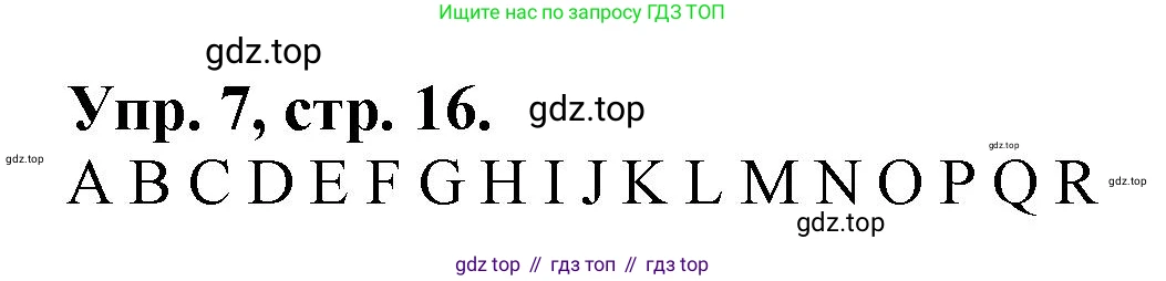 ГДЗ Английский язык (english), 2 класс Сборник упражнений, автор: Котова Марина Петровна, издательство Просвещение, Москва, 2023, белого цвета, страница 16, номер 7, Решение