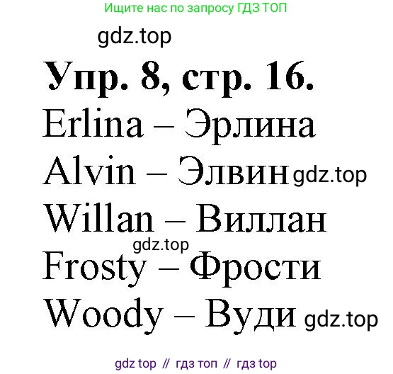 ГДЗ Английский язык (english), 2 класс Сборник упражнений, автор: Котова Марина Петровна, издательство Просвещение, Москва, 2023, белого цвета, страница 16, номер 8, Решение