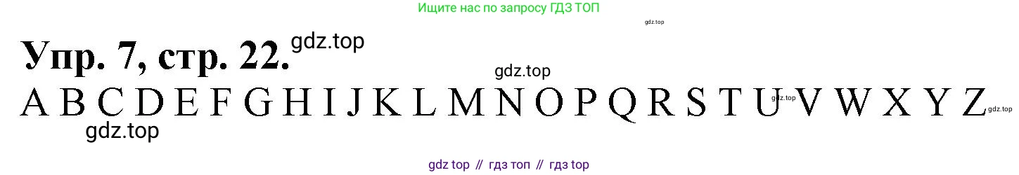 ГДЗ Английский язык (english), 2 класс Сборник упражнений, автор: Котова Марина Петровна, издательство Просвещение, Москва, 2023, белого цвета, страница 22, номер 7, Решение