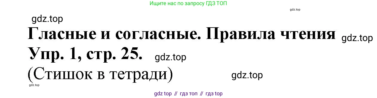 ГДЗ Английский язык (english), 2 класс Сборник упражнений, автор: Котова Марина Петровна, издательство Просвещение, Москва, 2023, белого цвета, страница 25, номер 1, Решение