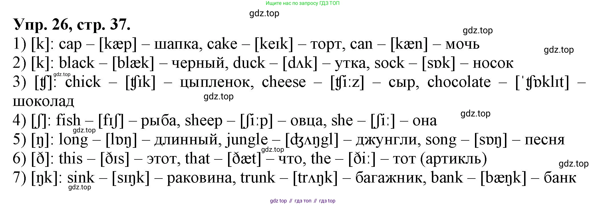 ГДЗ Английский язык (english), 2 класс Сборник упражнений, автор: Котова Марина Петровна, издательство Просвещение, Москва, 2023, белого цвета, страница 37, номер 26, Решение