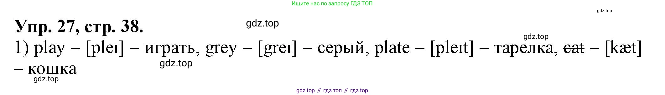 ГДЗ Английский язык (english), 2 класс Сборник упражнений, автор: Котова Марина Петровна, издательство Просвещение, Москва, 2023, белого цвета, страница 38, номер 27, Решение