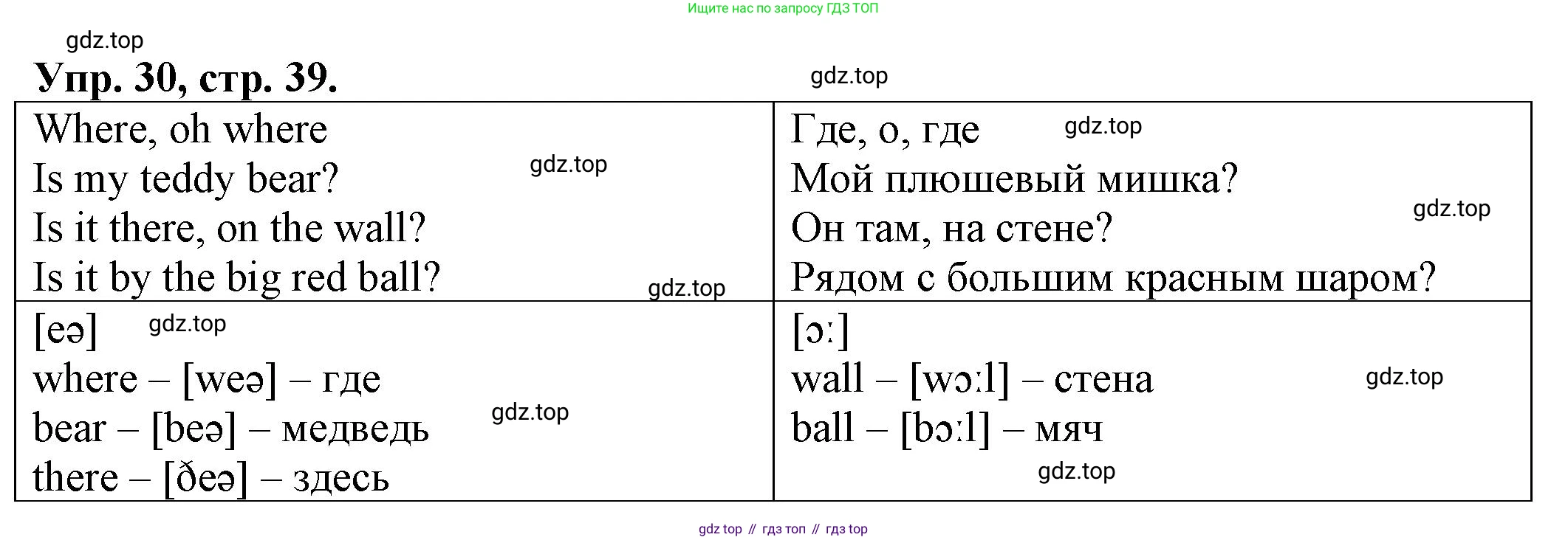 ГДЗ Английский язык (english), 2 класс Сборник упражнений, автор: Котова Марина Петровна, издательство Просвещение, Москва, 2023, белого цвета, страница 39, номер 30, Решение