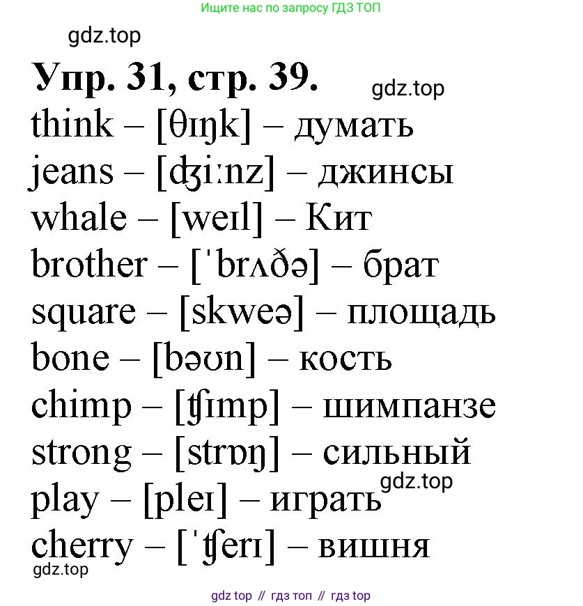 ГДЗ Английский язык (english), 2 класс Сборник упражнений, автор: Котова Марина Петровна, издательство Просвещение, Москва, 2023, белого цвета, страница 39, номер 31, Решение