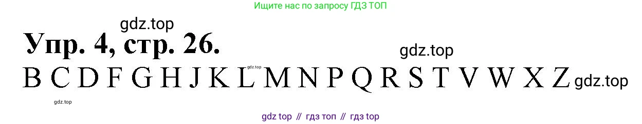 ГДЗ Английский язык (english), 2 класс Сборник упражнений, автор: Котова Марина Петровна, издательство Просвещение, Москва, 2023, белого цвета, страница 26, номер 4, Решение