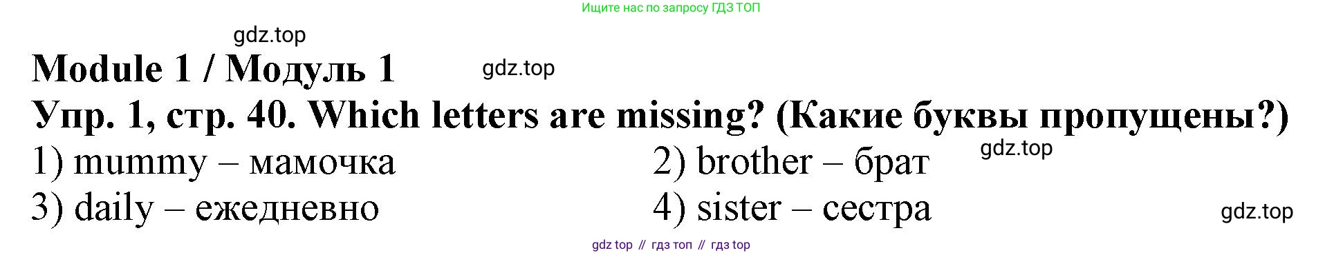 ГДЗ Английский язык (english), 2 класс Сборник упражнений, автор: Котова Марина Петровна, издательство Просвещение, Москва, 2023, белого цвета, страница 40, номер 1, Решение