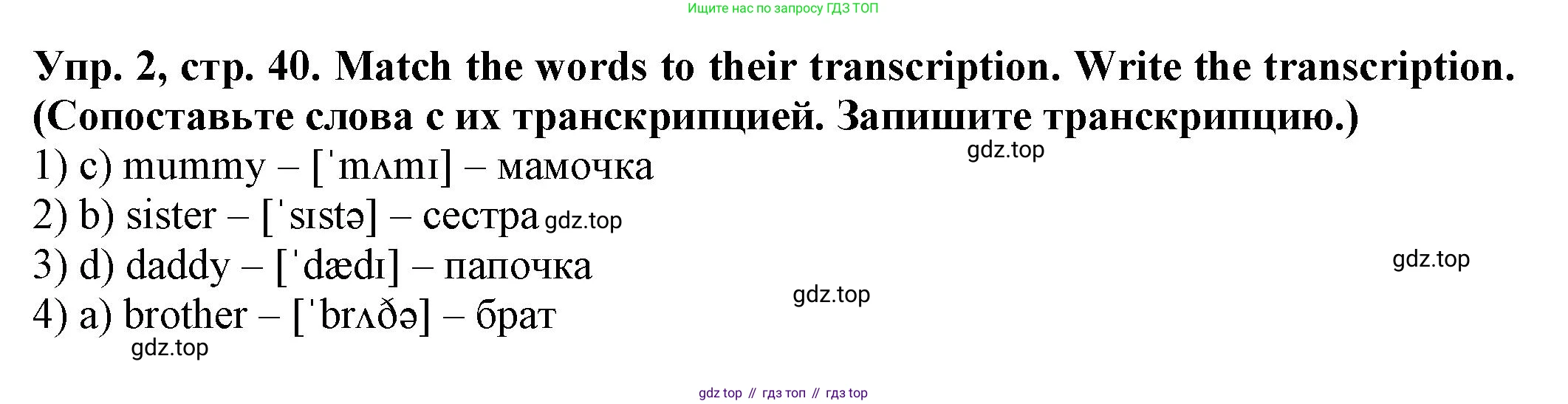 ГДЗ Английский язык (english), 2 класс Сборник упражнений, автор: Котова Марина Петровна, издательство Просвещение, Москва, 2023, белого цвета, страница 40, номер 2, Решение