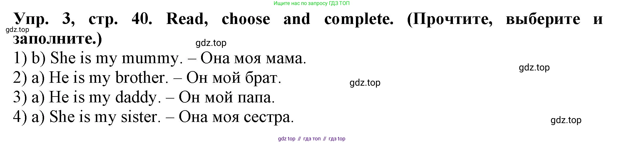 ГДЗ Английский язык (english), 2 класс Сборник упражнений, автор: Котова Марина Петровна, издательство Просвещение, Москва, 2023, белого цвета, страница 40, номер 3, Решение