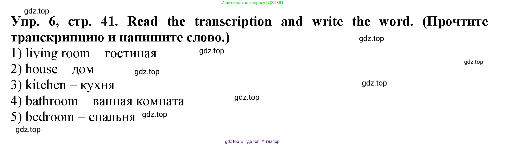ГДЗ Английский язык (english), 2 класс Сборник упражнений, автор: Котова Марина Петровна, издательство Просвещение, Москва, 2023, белого цвета, страница 41, номер 6, Решение