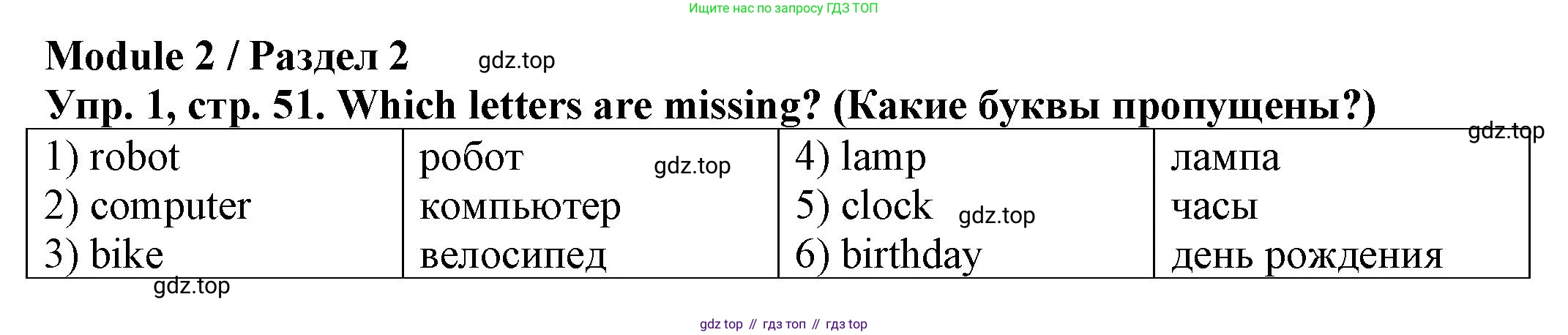 ГДЗ Английский язык (english), 2 класс Сборник упражнений, автор: Котова Марина Петровна, издательство Просвещение, Москва, 2023, белого цвета, страница 51, номер 1, Решение