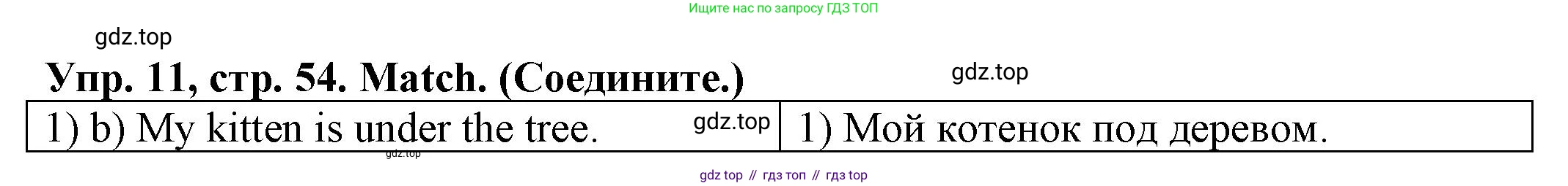 ГДЗ Английский язык (english), 2 класс Сборник упражнений, автор: Котова Марина Петровна, издательство Просвещение, Москва, 2023, белого цвета, страница 54, номер 11, Решение