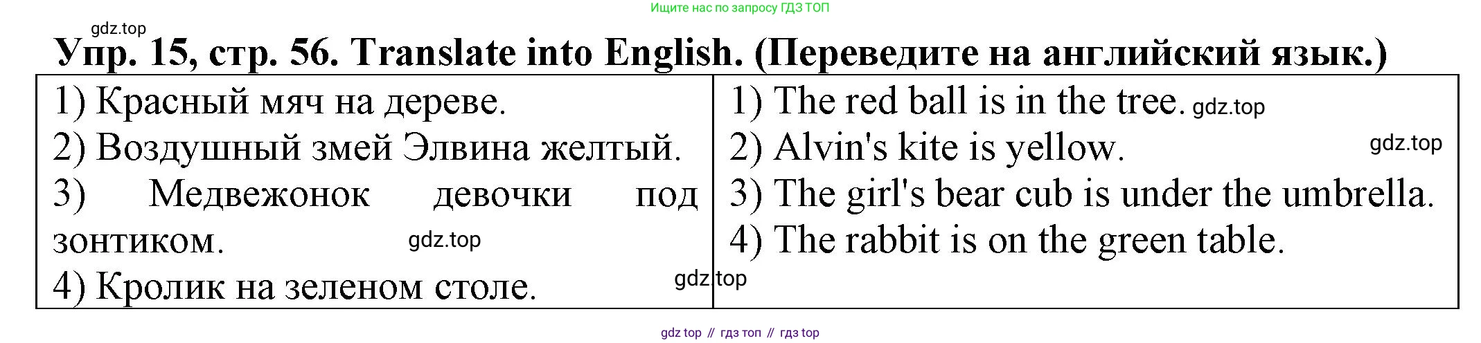 ГДЗ Английский язык (english), 2 класс Сборник упражнений, автор: Котова Марина Петровна, издательство Просвещение, Москва, 2023, белого цвета, страница 56, номер 15, Решение