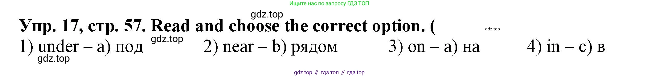 ГДЗ Английский язык (english), 2 класс Сборник упражнений, автор: Котова Марина Петровна, издательство Просвещение, Москва, 2023, белого цвета, страница 57, номер 17, Решение