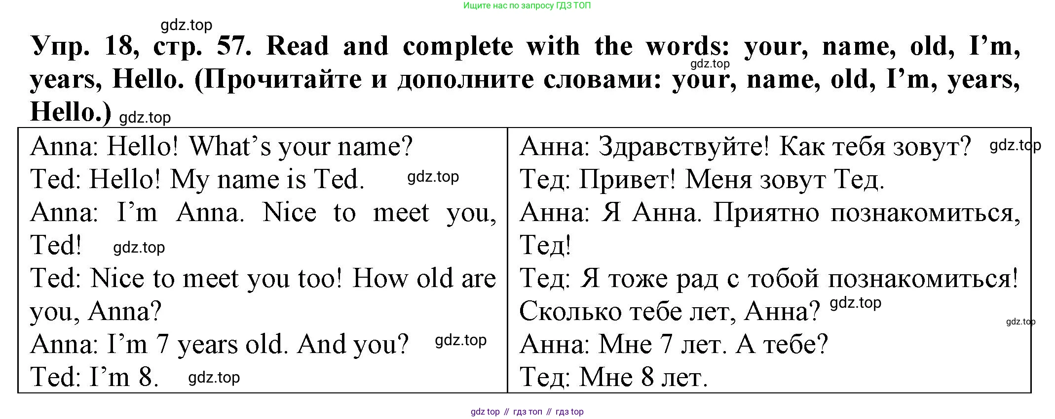 ГДЗ Английский язык (english), 2 класс Сборник упражнений, автор: Котова Марина Петровна, издательство Просвещение, Москва, 2023, белого цвета, страница 57, номер 18, Решение