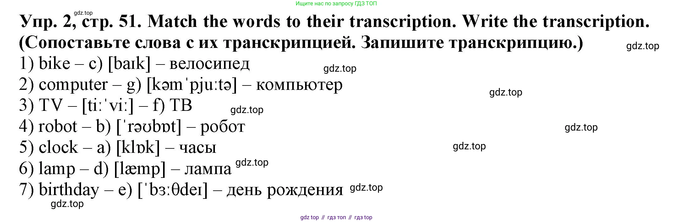 ГДЗ Английский язык (english), 2 класс Сборник упражнений, автор: Котова Марина Петровна, издательство Просвещение, Москва, 2023, белого цвета, страница 51, номер 2, Решение
