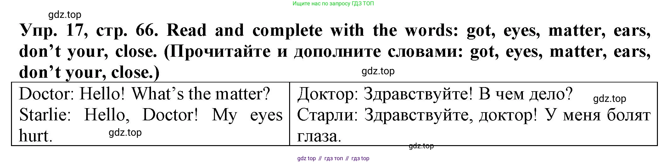 ГДЗ Английский язык (english), 2 класс Сборник упражнений, автор: Котова Марина Петровна, издательство Просвещение, Москва, 2023, белого цвета, страница 66, номер 17, Решение