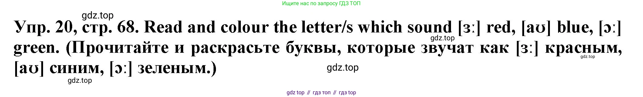 ГДЗ Английский язык (english), 2 класс Сборник упражнений, автор: Котова Марина Петровна, издательство Просвещение, Москва, 2023, белого цвета, страница 68, номер 20, Решение