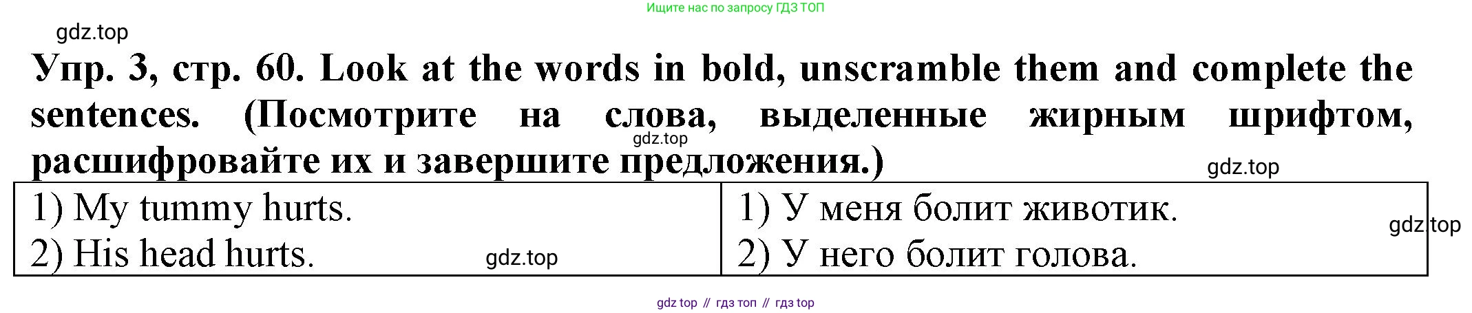 ГДЗ Английский язык (english), 2 класс Сборник упражнений, автор: Котова Марина Петровна, издательство Просвещение, Москва, 2023, белого цвета, страница 60, номер 3, Решение