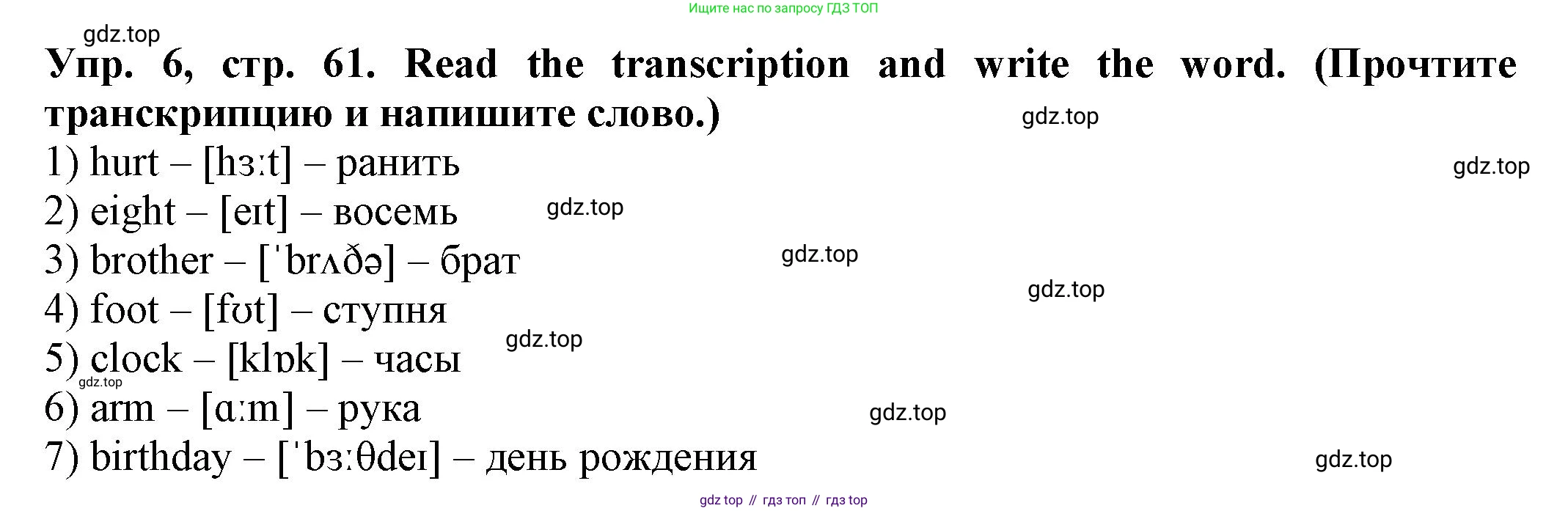 ГДЗ Английский язык (english), 2 класс Сборник упражнений, автор: Котова Марина Петровна, издательство Просвещение, Москва, 2023, белого цвета, страница 61, номер 6, Решение