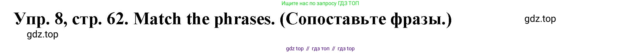 ГДЗ Английский язык (english), 2 класс Сборник упражнений, автор: Котова Марина Петровна, издательство Просвещение, Москва, 2023, белого цвета, страница 62, номер 8, Решение