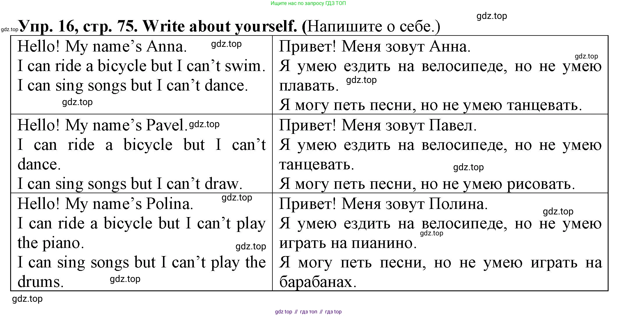 ГДЗ Английский язык (english), 2 класс Сборник упражнений, автор: Котова Марина Петровна, издательство Просвещение, Москва, 2023, белого цвета, страница 75, номер 16, Решение