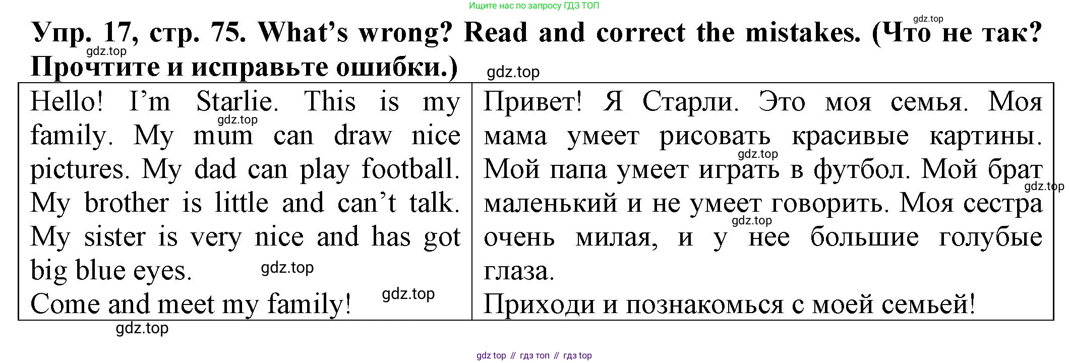 ГДЗ Английский язык (english), 2 класс Сборник упражнений, автор: Котова Марина Петровна, издательство Просвещение, Москва, 2023, белого цвета, страница 75, номер 17, Решение