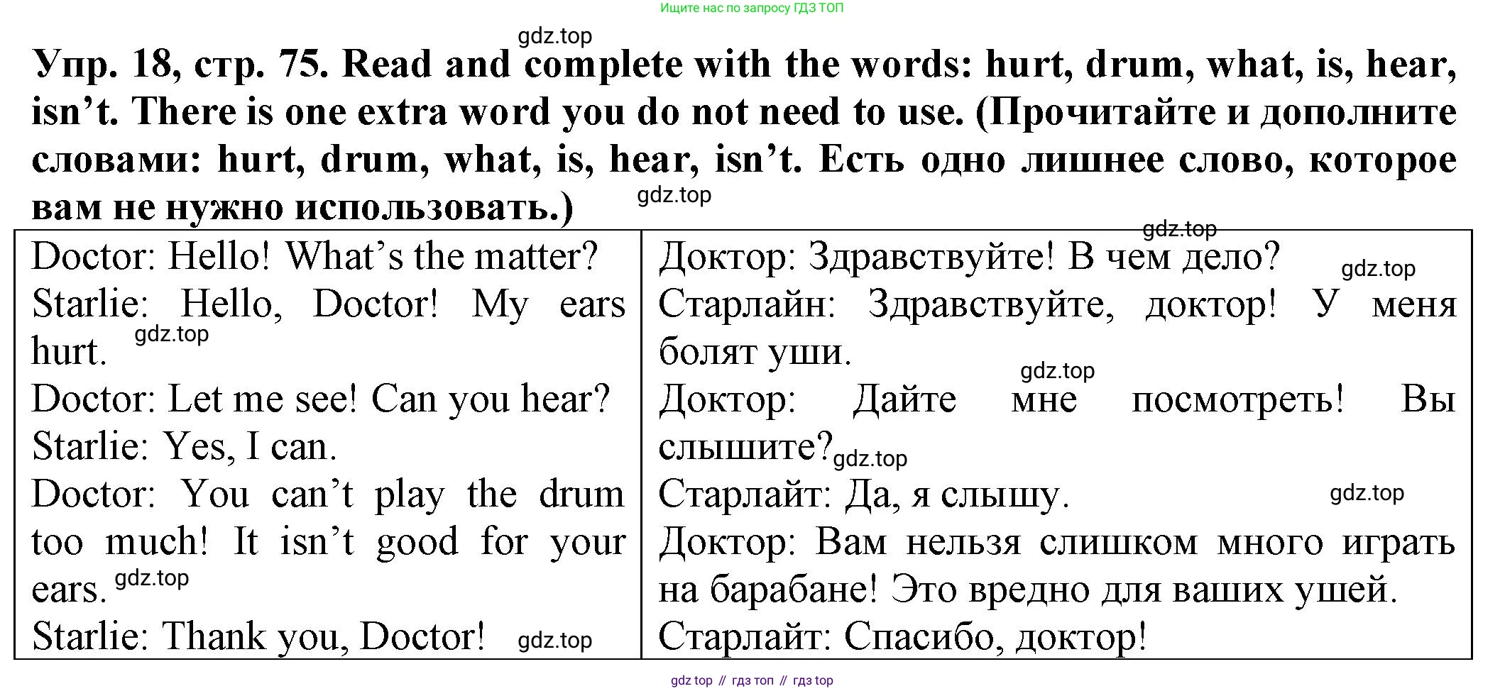 ГДЗ Английский язык (english), 2 класс Сборник упражнений, автор: Котова Марина Петровна, издательство Просвещение, Москва, 2023, белого цвета, страница 75, номер 18, Решение