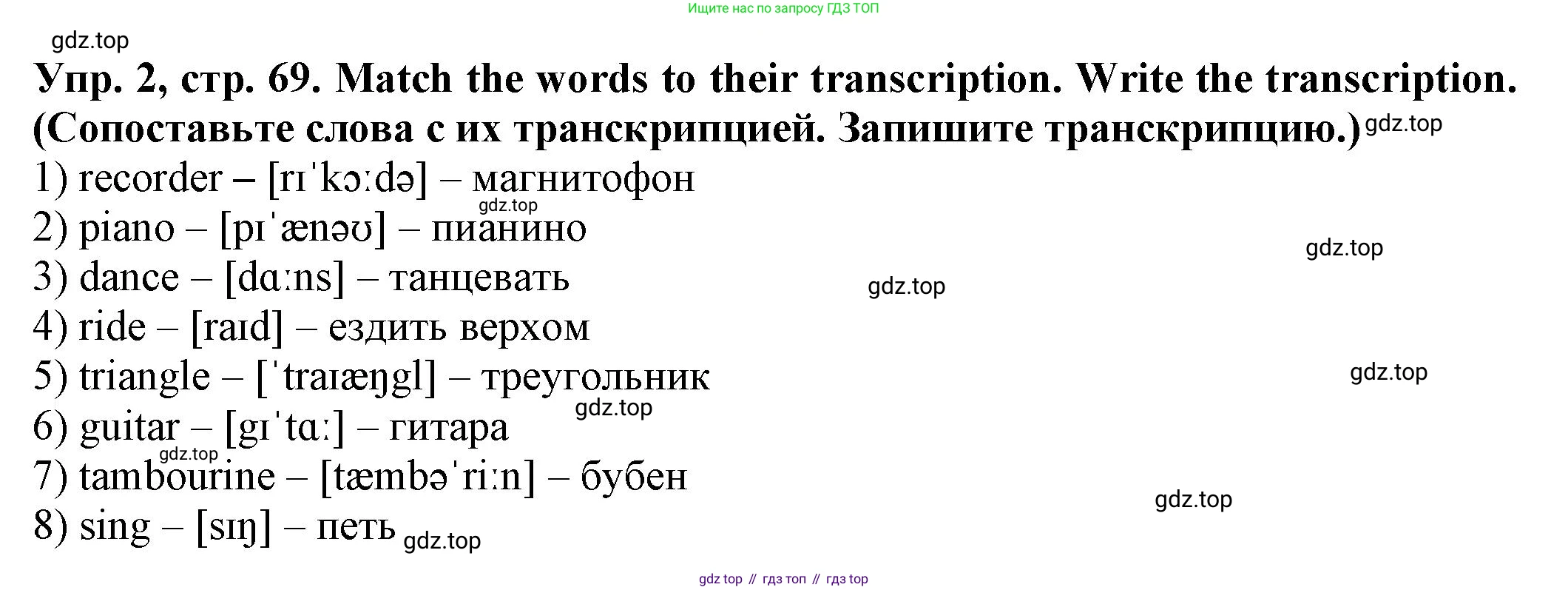 ГДЗ Английский язык (english), 2 класс Сборник упражнений, автор: Котова Марина Петровна, издательство Просвещение, Москва, 2023, белого цвета, страница 69, номер 2, Решение