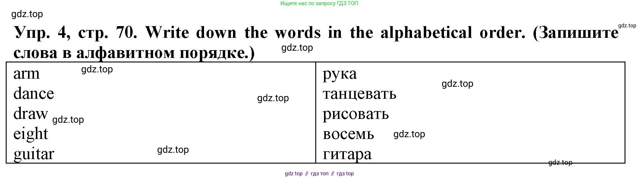ГДЗ Английский язык (english), 2 класс Сборник упражнений, автор: Котова Марина Петровна, издательство Просвещение, Москва, 2023, белого цвета, страница 70, номер 4, Решение
