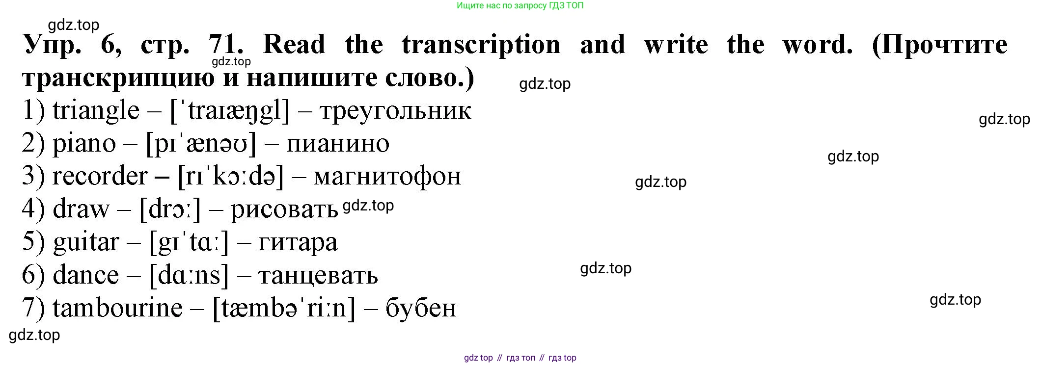 ГДЗ Английский язык (english), 2 класс Сборник упражнений, автор: Котова Марина Петровна, издательство Просвещение, Москва, 2023, белого цвета, страница 71, номер 6, Решение