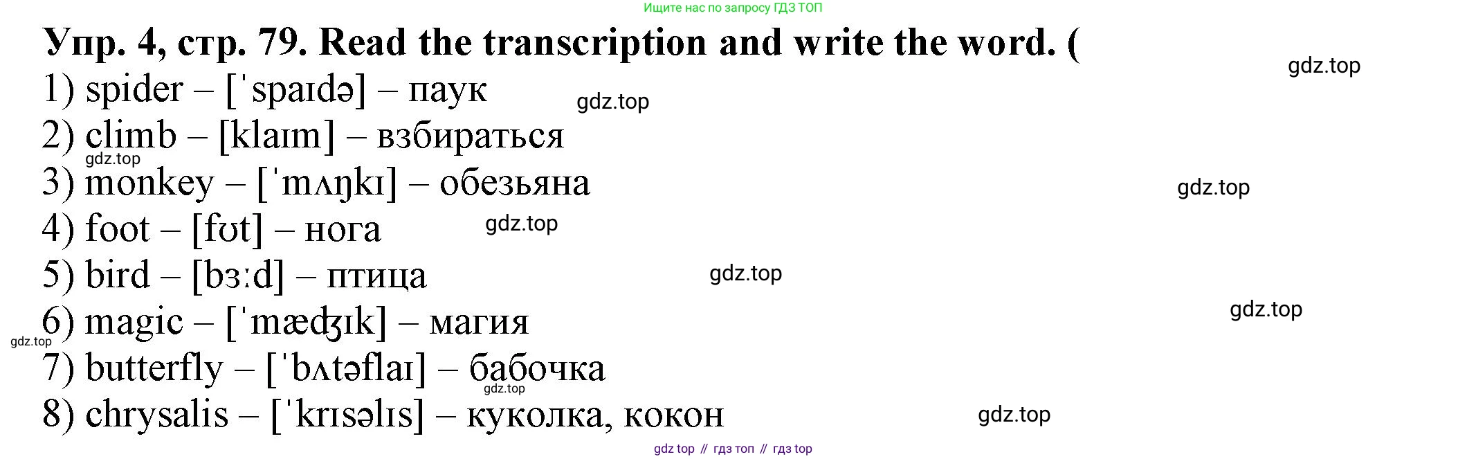 ГДЗ Английский язык (english), 2 класс Сборник упражнений, автор: Котова Марина Петровна, издательство Просвещение, Москва, 2023, белого цвета, страница 79, номер 4, Решение