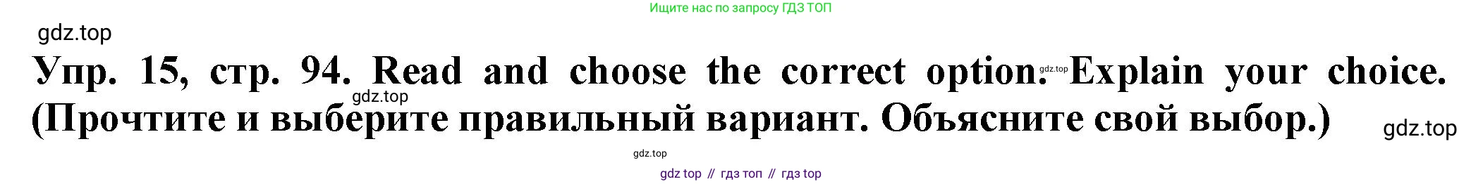 ГДЗ Английский язык (english), 2 класс Сборник упражнений, автор: Котова Марина Петровна, издательство Просвещение, Москва, 2023, белого цвета, страница 94, номер 15, Решение