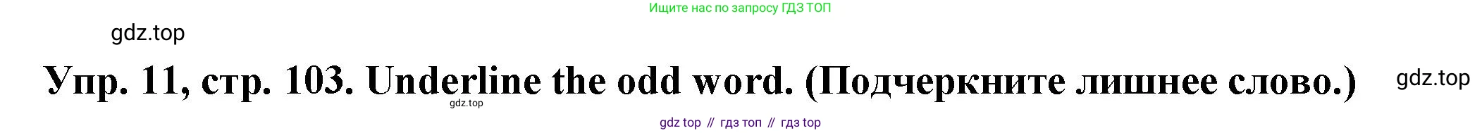 ГДЗ Английский язык (english), 2 класс Сборник упражнений, автор: Котова Марина Петровна, издательство Просвещение, Москва, 2023, белого цвета, страница 103, номер 11, Решение