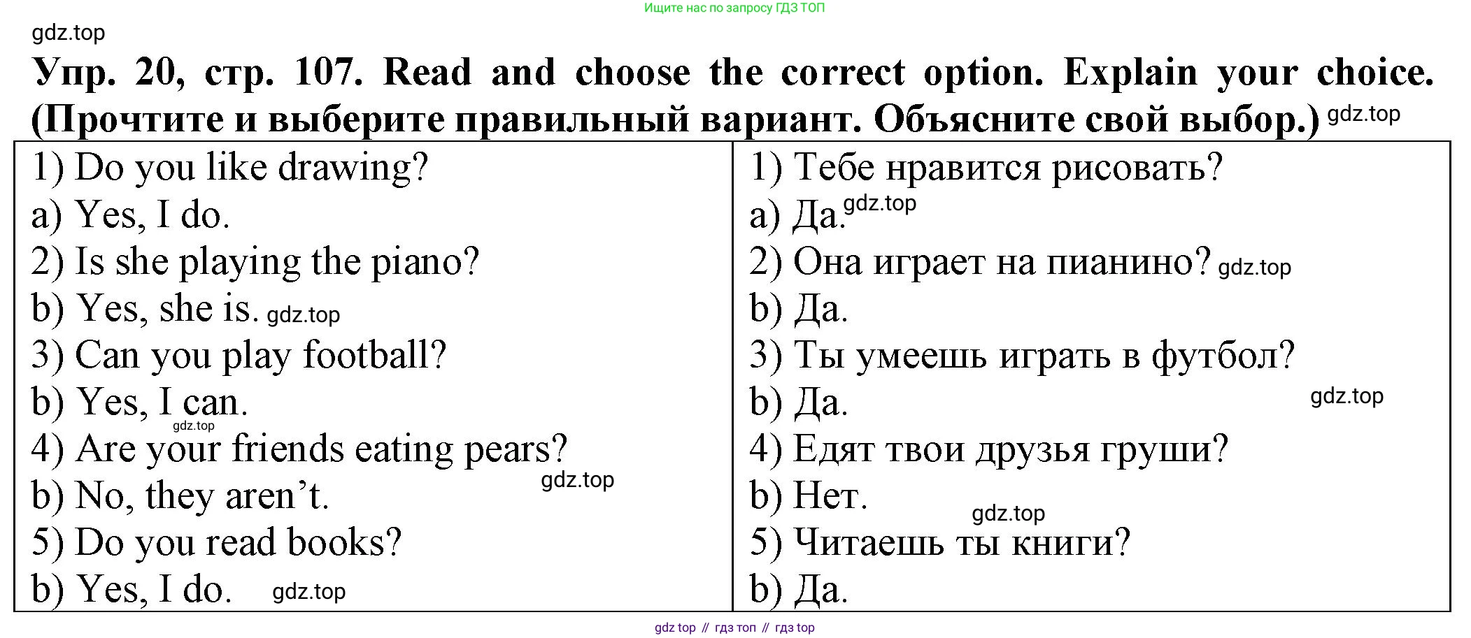 ГДЗ Английский язык (english), 2 класс Сборник упражнений, автор: Котова Марина Петровна, издательство Просвещение, Москва, 2023, белого цвета, страница 107, номер 20, Решение