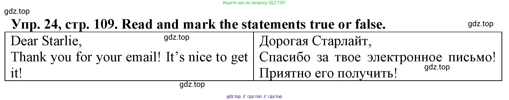 ГДЗ Английский язык (english), 2 класс Сборник упражнений, автор: Котова Марина Петровна, издательство Просвещение, Москва, 2023, белого цвета, страница 109, номер 24, Решение