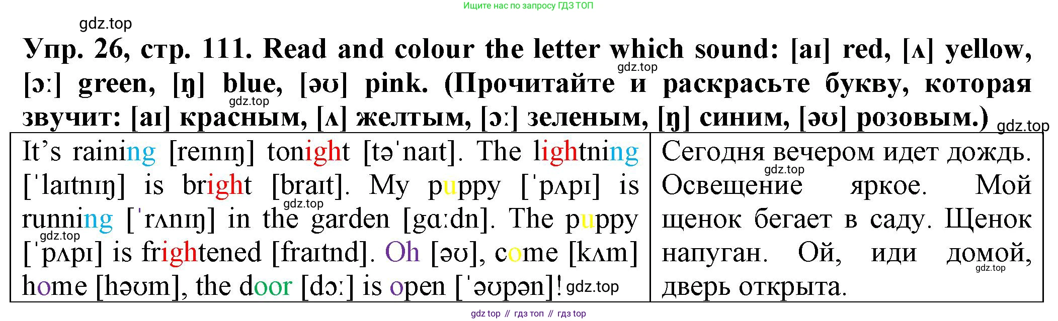 ГДЗ Английский язык (english), 2 класс Сборник упражнений, автор: Котова Марина Петровна, издательство Просвещение, Москва, 2023, белого цвета, страница 111, номер 26, Решение