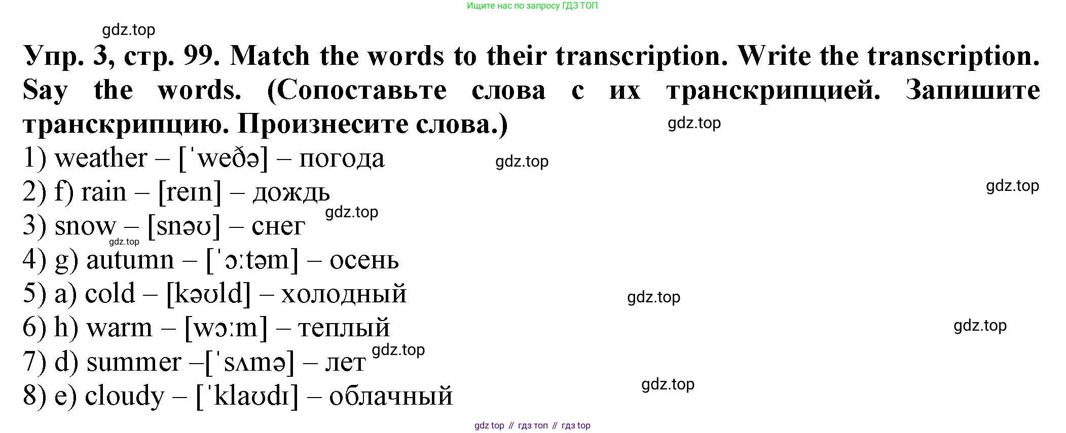 ГДЗ Английский язык (english), 2 класс Сборник упражнений, автор: Котова Марина Петровна, издательство Просвещение, Москва, 2023, белого цвета, страница 99, номер 3, Решение