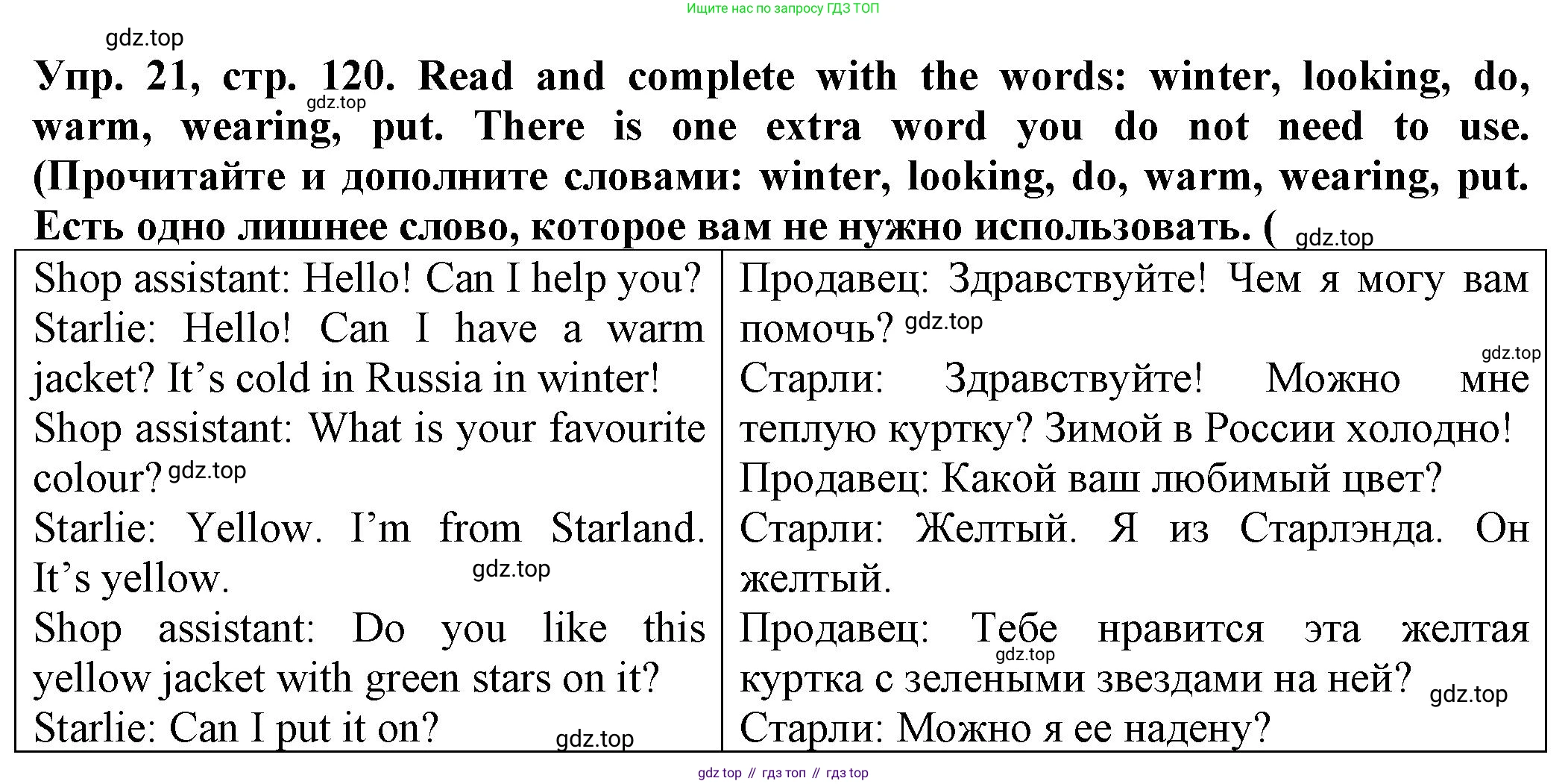 ГДЗ Английский язык (english), 2 класс Сборник упражнений, автор: Котова Марина Петровна, издательство Просвещение, Москва, 2023, белого цвета, страница 120, номер 21, Решение