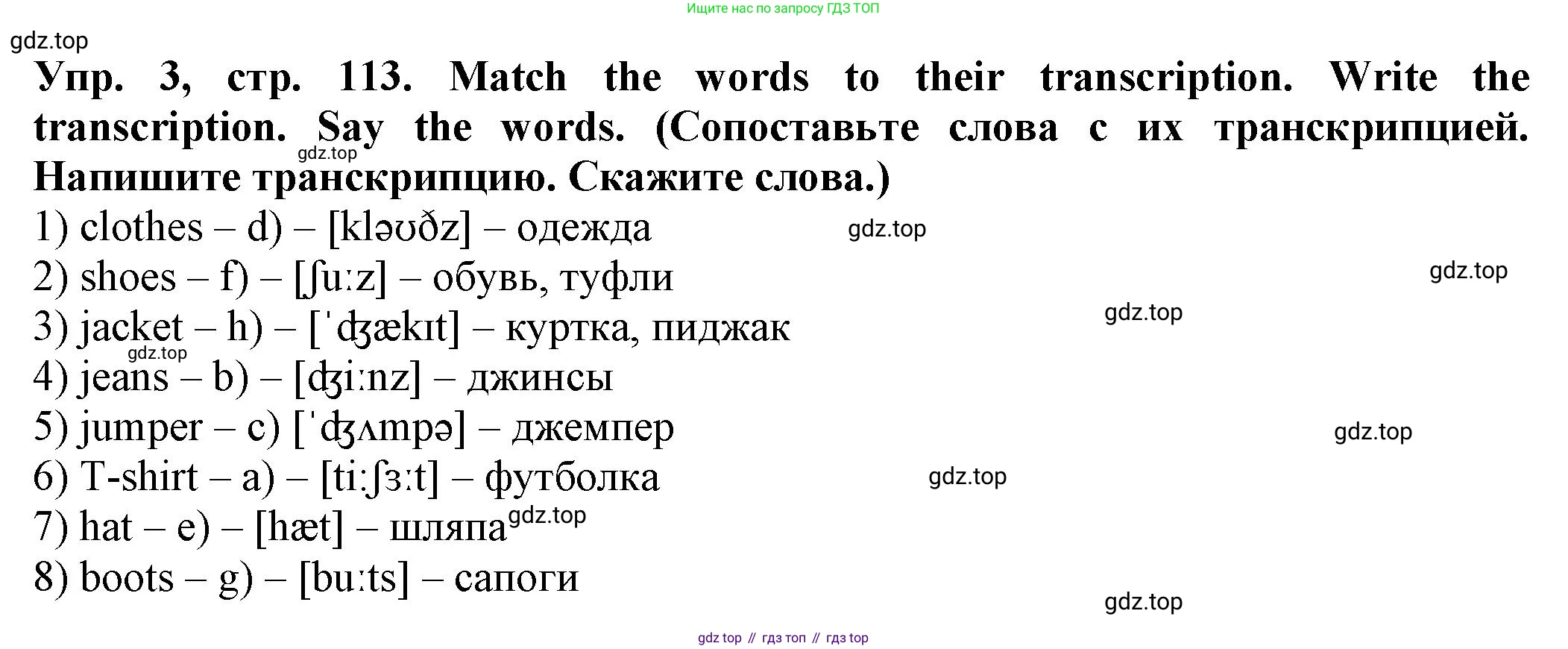 ГДЗ Английский язык (english), 2 класс Сборник упражнений, автор: Котова Марина Петровна, издательство Просвещение, Москва, 2023, белого цвета, страница 113, номер 3, Решение