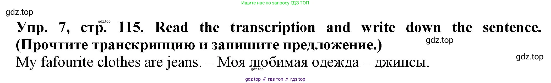 ГДЗ Английский язык (english), 2 класс Сборник упражнений, автор: Котова Марина Петровна, издательство Просвещение, Москва, 2023, белого цвета, страница 115, номер 7, Решение