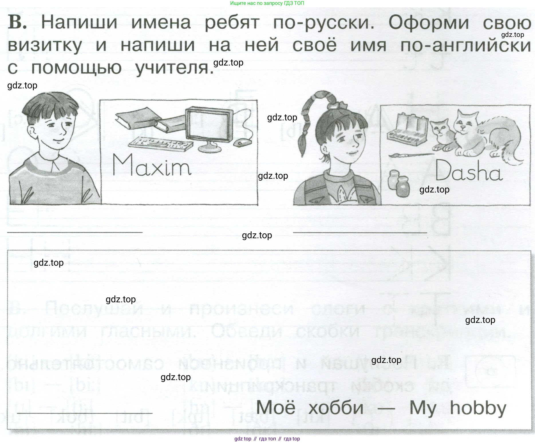 Английский язык (english), 2 класс рабочая тетрадь (activity book), авторы: Вербицкая Мария Валерьевна (Verbitskaya Maria), Оралова Ольга Викторовна (Oralova Olga), Эббс Брайен (Abbs Brian), Уорелл Энн (Worrall Anne), Уорд Энн (Ward Ann), издательство Просвещение, Москва, 2023, зелёного цвета, страница 3, номер B, Условие