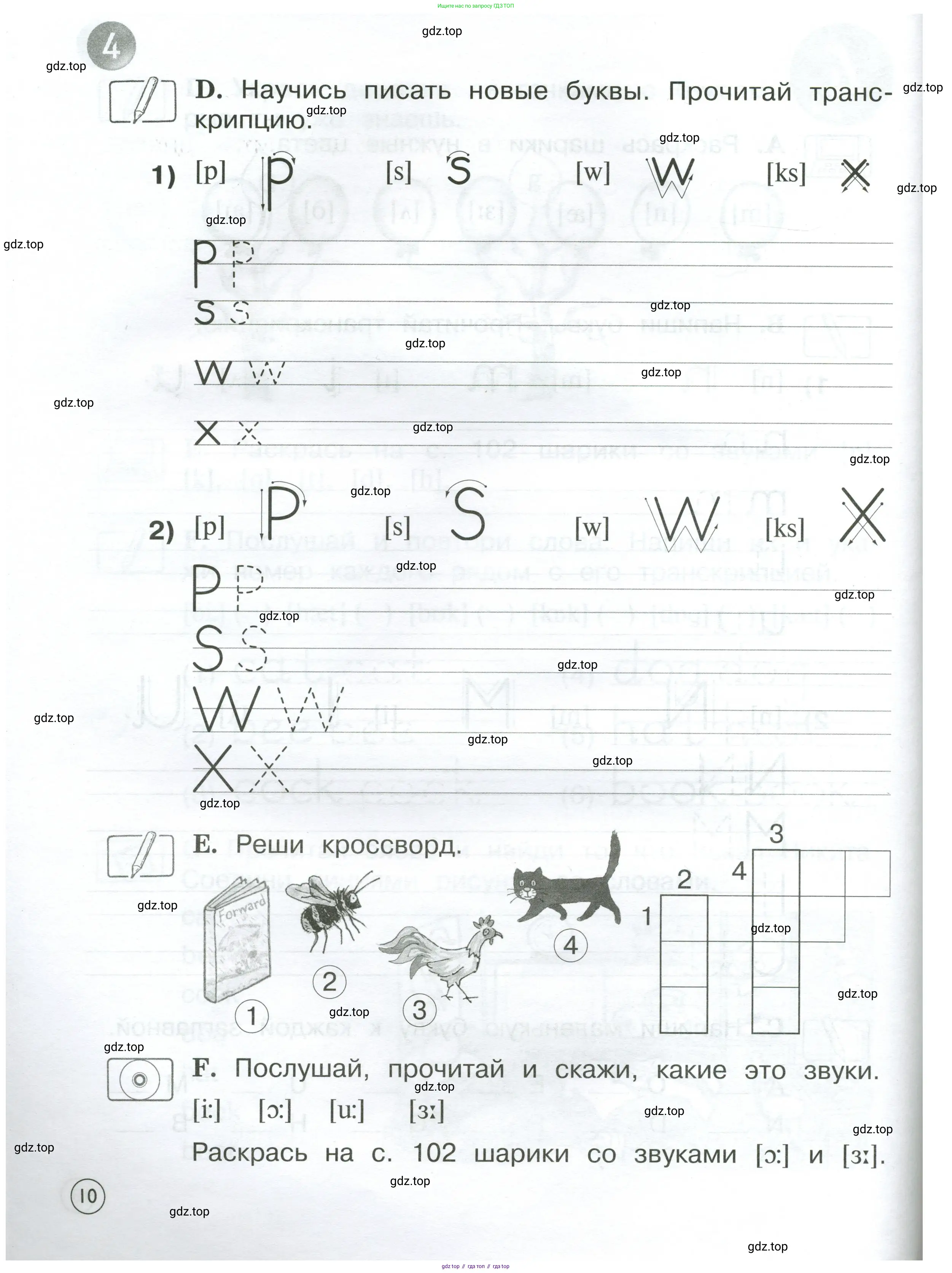 Английский язык (english), 2 класс рабочая тетрадь (activity book), авторы: Вербицкая Мария Валерьевна (Verbitskaya Maria), Оралова Ольга Викторовна (Oralova Olga), Эббс Брайен (Abbs Brian), Уорелл Энн (Worrall Anne), Уорд Энн (Ward Ann), издательство Просвещение, Москва, 2023, зелёного цвета, страница 10