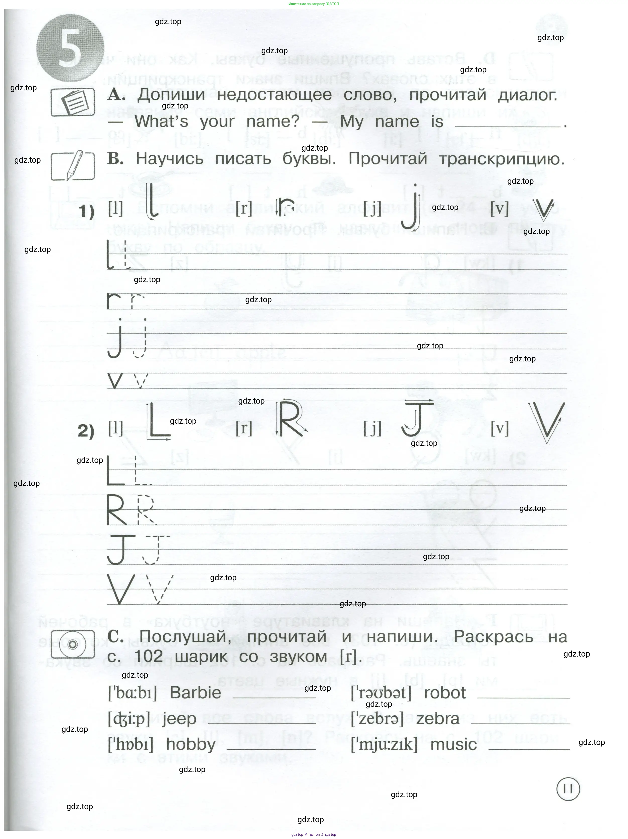 Английский язык (english), 2 класс рабочая тетрадь (activity book), авторы: Вербицкая Мария Валерьевна (Verbitskaya Maria), Оралова Ольга Викторовна (Oralova Olga), Эббс Брайен (Abbs Brian), Уорелл Энн (Worrall Anne), Уорд Энн (Ward Ann), издательство Просвещение, Москва, 2023, зелёного цвета, страница 11