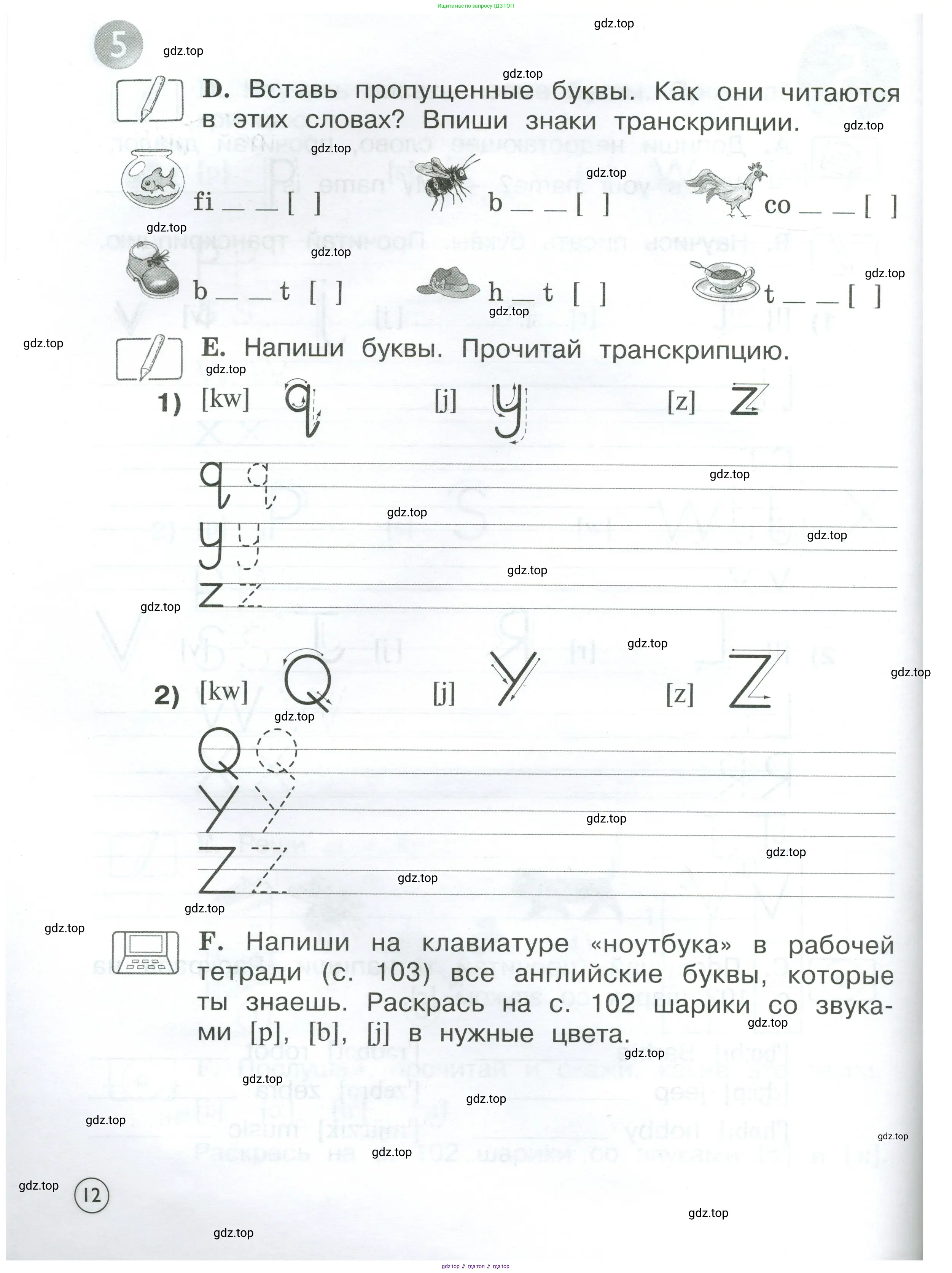 Английский язык (english), 2 класс рабочая тетрадь (activity book), авторы: Вербицкая Мария Валерьевна (Verbitskaya Maria), Оралова Ольга Викторовна (Oralova Olga), Эббс Брайен (Abbs Brian), Уорелл Энн (Worrall Anne), Уорд Энн (Ward Ann), издательство Просвещение, Москва, 2023, зелёного цвета, страница 12
