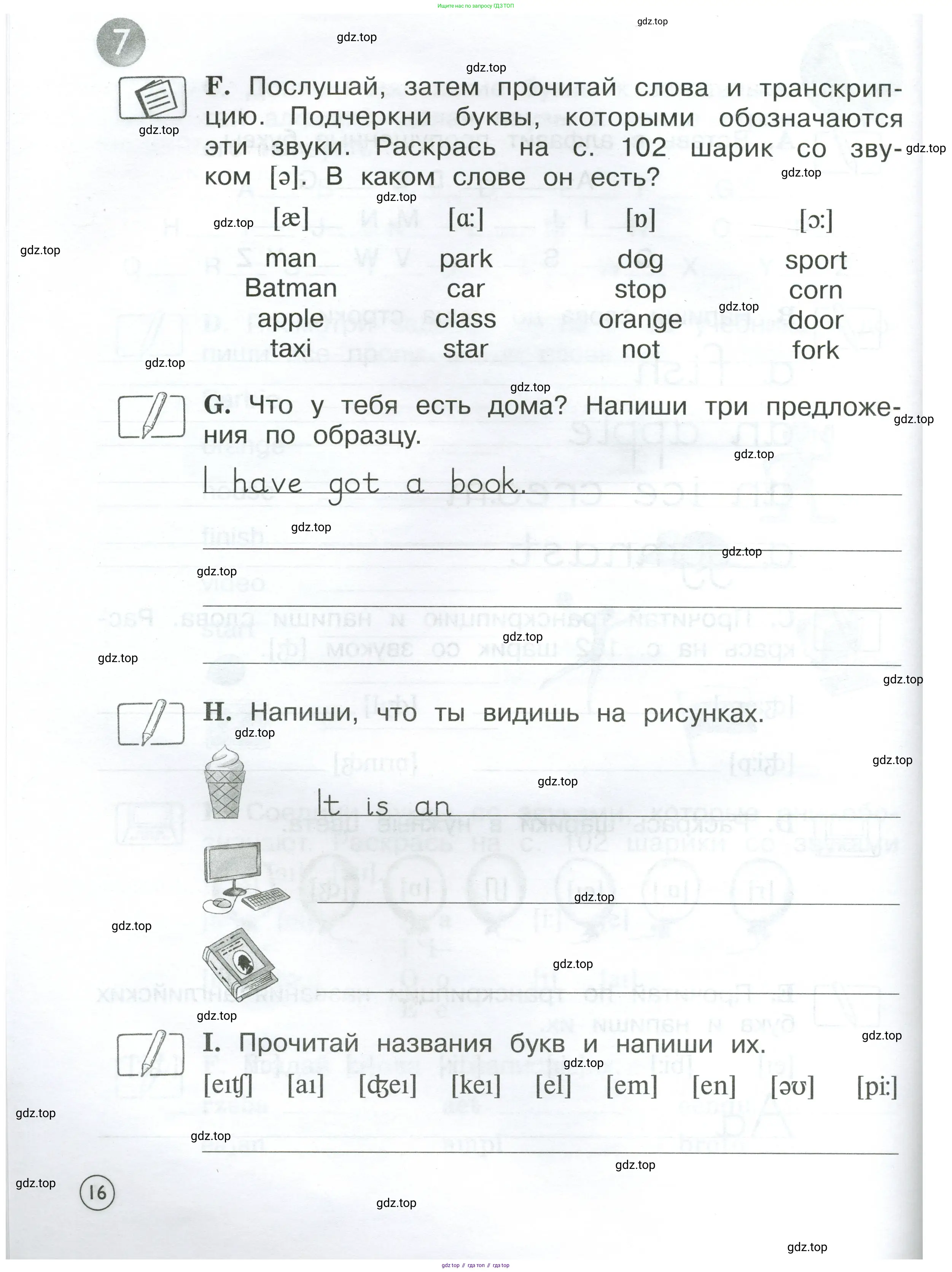 Английский язык (english), 2 класс рабочая тетрадь (activity book), авторы: Вербицкая Мария Валерьевна (Verbitskaya Maria), Оралова Ольга Викторовна (Oralova Olga), Эббс Брайен (Abbs Brian), Уорелл Энн (Worrall Anne), Уорд Энн (Ward Ann), издательство Просвещение, Москва, 2023, зелёного цвета, страница 16