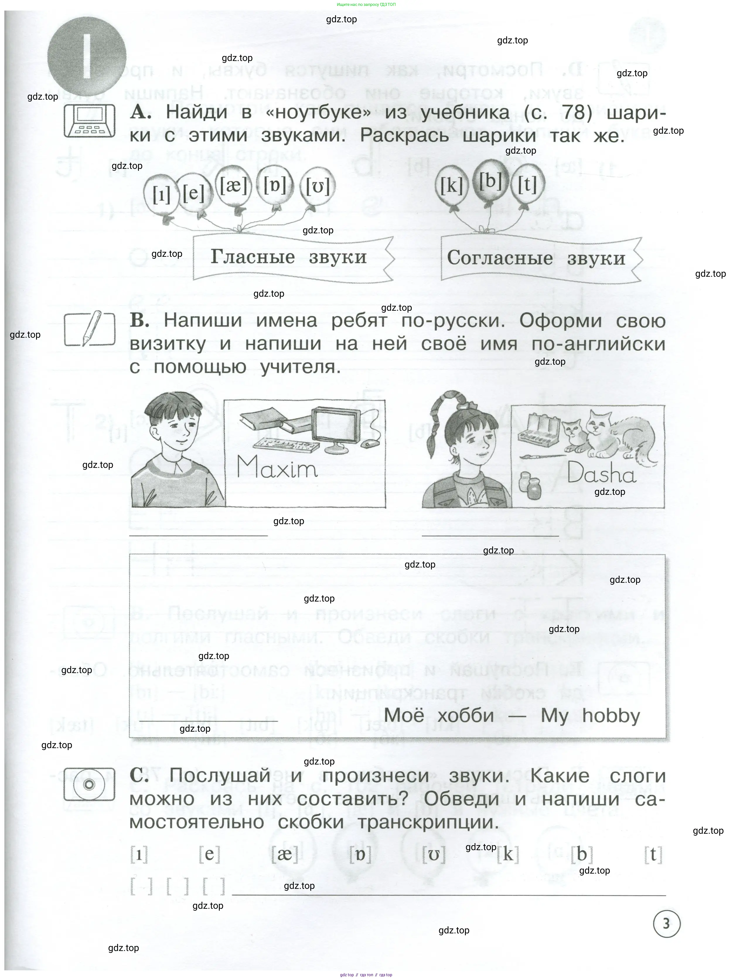 Английский язык (english), 2 класс рабочая тетрадь (activity book), авторы: Вербицкая Мария Валерьевна (Verbitskaya Maria), Оралова Ольга Викторовна (Oralova Olga), Эббс Брайен (Abbs Brian), Уорелл Энн (Worrall Anne), Уорд Энн (Ward Ann), издательство Просвещение, Москва, 2023, зелёного цвета, страница 3