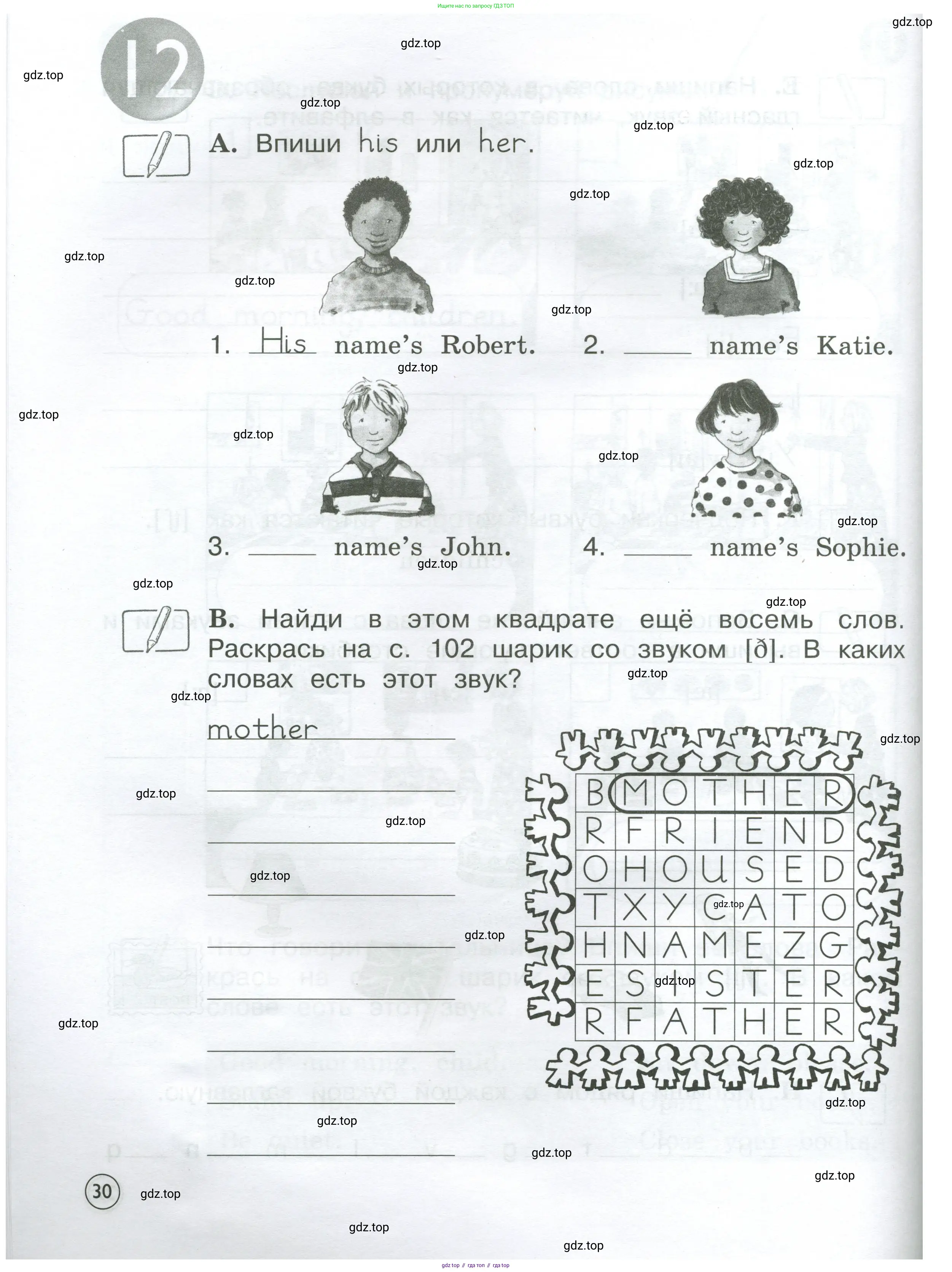 Английский язык (english), 2 класс рабочая тетрадь (activity book), авторы: Вербицкая Мария Валерьевна (Verbitskaya Maria), Оралова Ольга Викторовна (Oralova Olga), Эббс Брайен (Abbs Brian), Уорелл Энн (Worrall Anne), Уорд Энн (Ward Ann), издательство Просвещение, Москва, 2023, зелёного цвета, страница 30