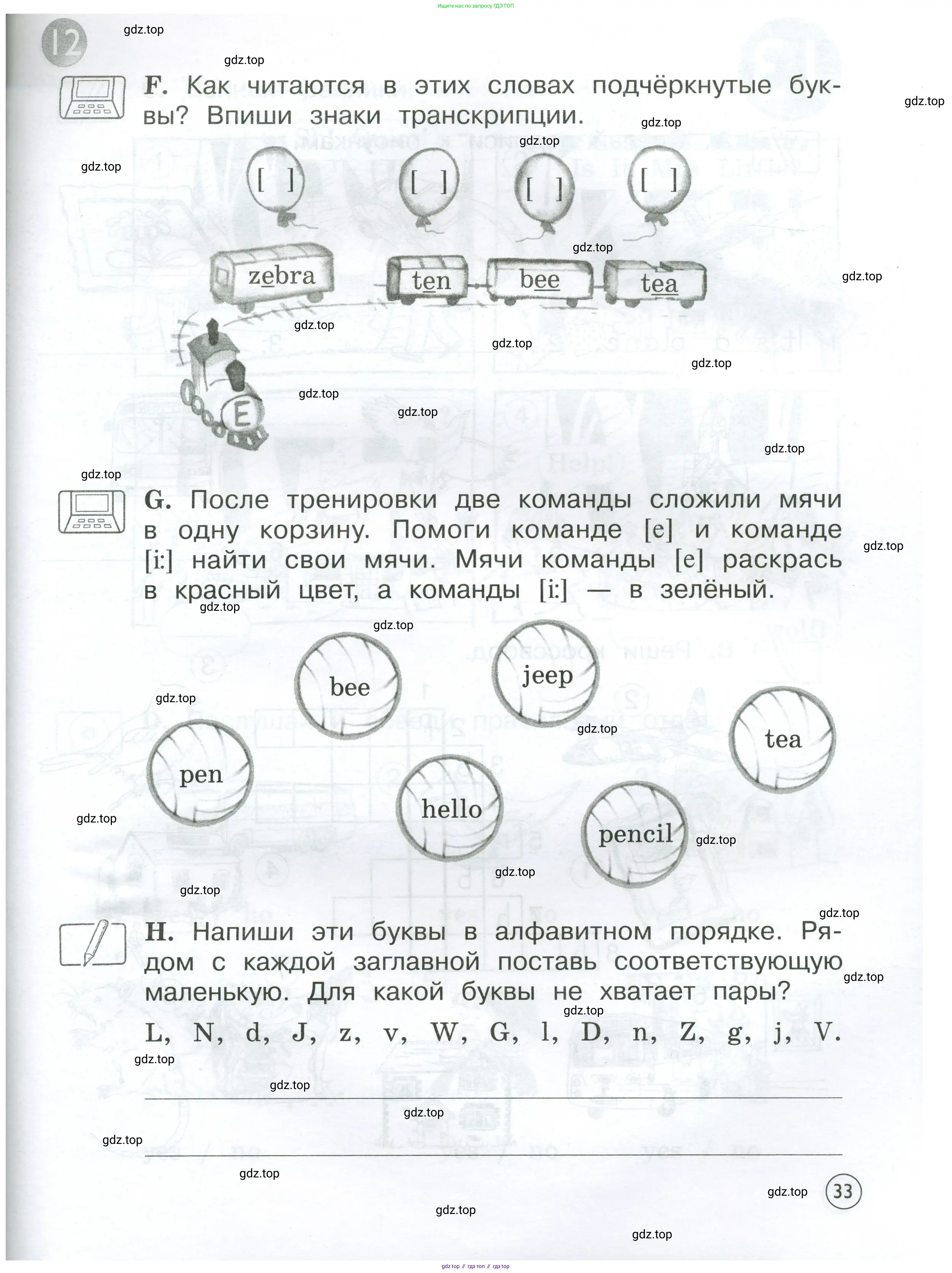 Английский язык (english), 2 класс рабочая тетрадь (activity book), авторы: Вербицкая Мария Валерьевна (Verbitskaya Maria), Оралова Ольга Викторовна (Oralova Olga), Эббс Брайен (Abbs Brian), Уорелл Энн (Worrall Anne), Уорд Энн (Ward Ann), издательство Просвещение, Москва, 2023, зелёного цвета, страница 33
